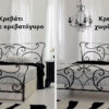 Σιδερένιο κρεβάτι κλασικό | Κρεβατόγυρος